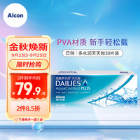 Alcon爱尔康视康 隐形眼镜 多水润日抛 30片装 1150度
