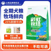 心粮 狗粮通用型20斤成犬幼犬粮大中小型金毛拉布拉多泰迪补钙正品