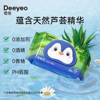 Deeyeo 德佑 湿厕纸芦荟湿厕纸家庭装开学好物实惠 260抽