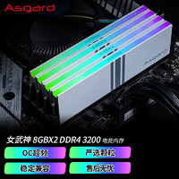 Asgard 阿斯加特 瓦尔基里系列 DDR4 3200MHz RGB 台式机内存 灯条 炫酷白 16GB 8GBx2