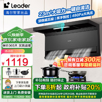 Haier 海尔 智家出品油烟机 顶侧三吸7字型吸油烟机 自清洁23立方大吸力抽油烟机Leader