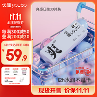 优瞳 透明隐形眼镜30片装 水凝胶透氧 近视透明一次性 非散光非月抛半年抛 爽感30片装