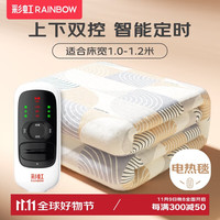 彩虹单人自动断电上下双控智能定时除螨无纺布电热毯电褥子1.8*1.0米