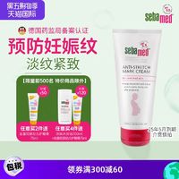 sebamed 施巴 防妊娠纹滋润乳霜淡化修复肚纹孕妇护肤保湿霜200ml