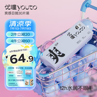 优瞳 透明隐形眼镜日抛30片装 水凝胶透氧 近视透明一次性 非散光非月抛半年抛 爽感30片装 400度 