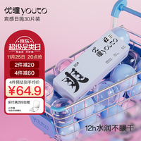 优瞳 透明隐形眼镜日抛30片装 水凝胶透氧 近视透明一次性 非散光非月抛半年抛 爽感30片装 75度 