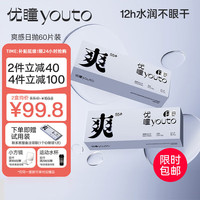 优瞳隐形眼镜近视 爽感系类日抛装 透明一次性 非散光非月抛半年抛 60片装 400度 