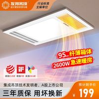 百亿补贴：YOUPON 友邦集成吊顶 友邦 浴霸风暖集成吊顶排气照明一体洗澡取暖器浴室暖风机