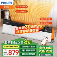 PHILIPS 飞利浦 取暖器石墨烯踢脚线电暖器家用语音遥控电暖气片全 AHR5246KS