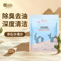 yee 意牌 浮石沙漠浴沙2.5kg仓鼠浴沙金丝熊龙猫沐浴洗澡尿沙祛味清洁用品