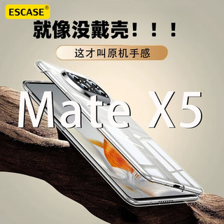 ESCASE 适用华为Matex5手机壳X5/X3/典藏版折叠屏保护套全包超薄透明防摔散热女男款 透明