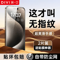 DIVI 第一卫 适用苹果14/13钢化膜iPhone13/13pro/14手机膜高清防尘无边防指纹全包全屏覆盖保护贴膜