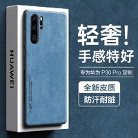 HotFire 热火 适用华为p30pro手机壳 huawei p30pro保护套 升级肤感羊巴皮磨砂镜头全包男款女硅胶-珊瑚蓝