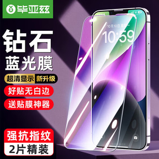 Biaze 毕亚兹 适用苹果14/13钢化膜 iphone14/13Pro手机贴膜 高清全屏防指纹无白边玻璃保护 JM387