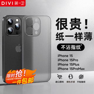 DIVI 第一卫 适用苹果16pro手机壳iPhone16Pro保护套全包超薄磨砂半透明防摔硬壳男女款透黑