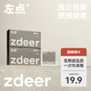 zdeer 左点 酒精湿巾独立消毒湿巾家用便携式 75%酒精棉片 50片