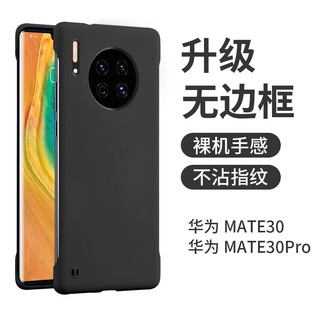 POZZO 适用于华为Mate30pro手机壳磨砂超薄华为mate30pro无边框保护套防摔散热男女款简约夜空黑 夜空黑✅顶膜克星