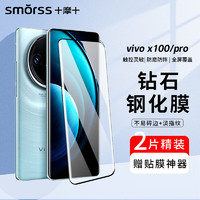 Smorss 适用vivo X100/X100Pro钢化膜vivo x100/pro手机膜 曲面全屏覆盖高清防摔指纹保护膜+神器