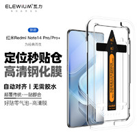 valea 瓦力 适用红米note14pro+钢化膜小米redmi note14pro通用高清边胶钢化防刮手机保护膜带秒贴仓