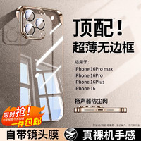 DIVI 第一卫 适用苹果16promax手机壳iphone16ProMax无边框保护套镜头膜全包全透明超薄防摔防爆壳