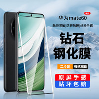 ZHIWEISHI 挚卫士 适用华为mate60钢化膜华为Mate60手机膜 全屏高清抗指纹防摔防碎边玻璃贴膜