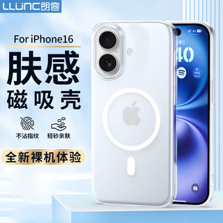 LLUNC 朗客 适用苹果16手机壳 iPhone16保护套Magsafe磁吸充电壳全包透明超薄防摔亲肤磨砂硬壳不沾指纹简约款