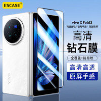 ESCASE 适用vivo X Fold3手机膜fold3Pro钢化膜折叠屏前膜外屏全覆盖超薄防摔玻璃膜抗指纹高清