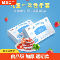 食品级一次性手套加厚家用餐饮儿童成人透明抽取式特厚淘工厂盒装