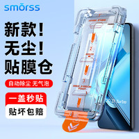 Smorss 适用vivoiqooz9turbo钢化膜iQOO Z9turbo+手机膜高清无白边防摔保护膜除尘秒贴神器