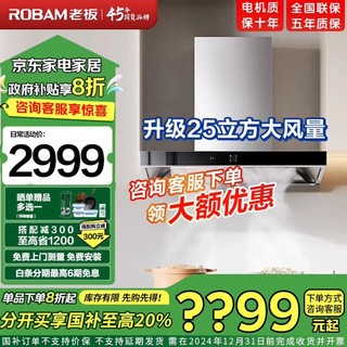 ROBAM 老板 油烟机65X3S变频双腔25立方风量1000Pa强劲静压挥手抽油烟机 25风量1000P静压