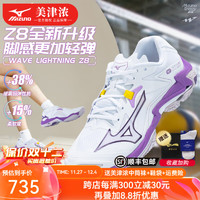 美津浓（MIZUNO）专业排球鞋WAVE LIGHTNING Z7男女款比赛减震室内外高端排球鞋Z8 白紫 WAVE LIGHTNING Z8 新配色 37 =235mm