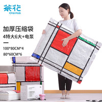 茶花 CHAHUA 真空压缩袋 棉被褥收纳袋 搬家打包真空袋 衣物整理袋大号带电泵 10件套+电泵【多彩格】