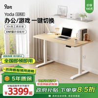 9am智能电动升降桌Yoda 双电机 站立电脑桌电竞桌书桌 1.4m