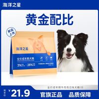 海洋之星牛肉南瓜味全价无谷犬主粮益生菌冻干肉丝狗粮1斤装