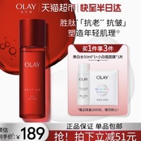 淘金币可用、88VIP：OLAY 玉兰油 二代大红瓶精粹水 超抗美白水150ml（赠美白水50ml*1+小白瓶面膜*1）