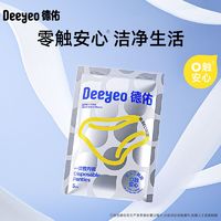 Deeyeo 德佑 无纺布一次性内裤独立包装免洗旅行便携女款三角灭菌日抛裤