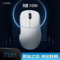 LAMZU 兰族 荆棘Thorn 52g 无线/有线鼠标
