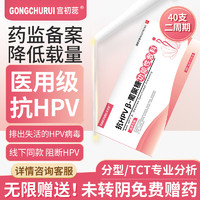 宫初蕊 抗HPV β-葡聚糖功能性敷料凝胶干扰素生物蛋白敷料妇科凝胶高低危阻断HPV感染降低载量 40支装