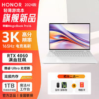 HONOR 荣耀 MagicBook Pro 16AI轻薄高性能高刷电竞屏游戏笔记本电脑