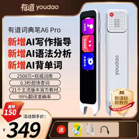 youdao 网易有道 词典笔新品A6老师推荐A6pro翻译笔英语词典笔点读笔