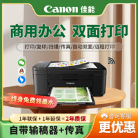 Canon 佳能 4580/3680彩色喷墨自动双面打印机复印扫描传真手机无线远程