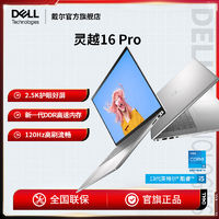 DELL 戴尔 灵越16Pro 13代酷睿i5-1340p笔记本电脑轻薄便携本5630