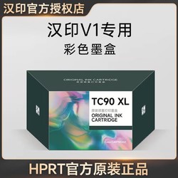 HPRT 汉印 原装正品V1专用打印机彩色墨盒 高品质办公喷墨打印黑色墨盒