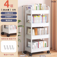 王星和月书架落地置物架家用多层儿童玩具阅读收纳零食移动小推车简易书柜 【窄宽4层】白色（20*30*98cm）