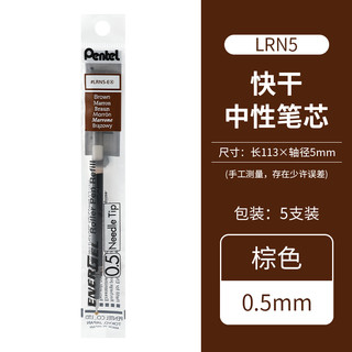 Pentel 派通 速干中性笔替芯 LRP5-A 0.5mm 5只装蓝黑