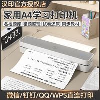 HPRT 汉印 MT610热敏智能错题A4打印机作业蓝牙试卷学生版手机新款便宜