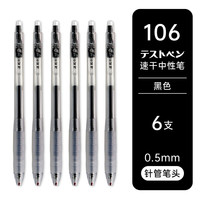 XDN 现代美 速干按动式中性笔0.5全针管刷题水笔学生用子弹头黑笔无印简约进口文具限定