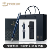 PARKER 派克 签字笔官方旗舰店IM宝珠笔高端礼盒送领导老师朋友礼物高档中性笔免费刻字签单笔