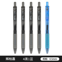 辉柏嘉 德国 FABER－CASTELL/辉柏嘉按动式中性笔红黑蓝子弹头办公学习考试办公商务水笔写处方