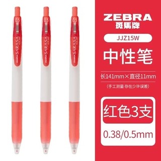 ZEBRA 斑马牌 日本ZEBRA斑马JJz15w按动中性笔中小学生用考试签字笔水笔0.5mm笔芯办公JJ15白杆进口书写文具黑色笔旗舰店